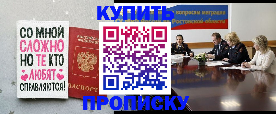 временная регистрация купить в Абинске