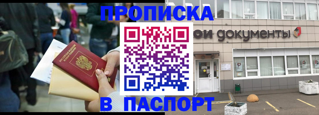 временная регистрация собственник в Абинске