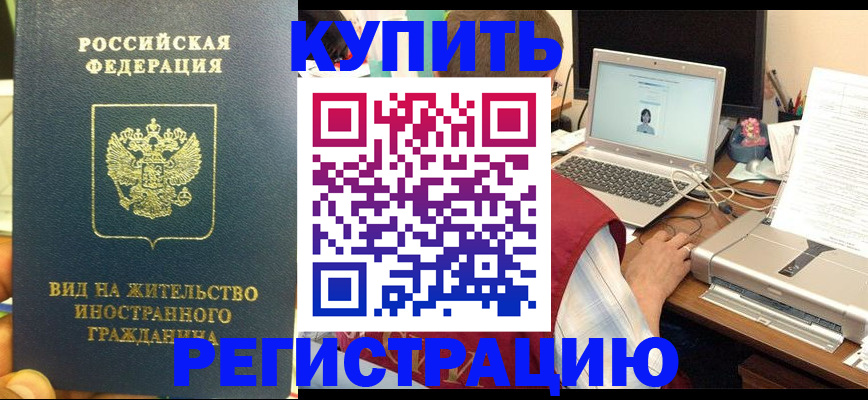 временная регистрация для школы в Абинске