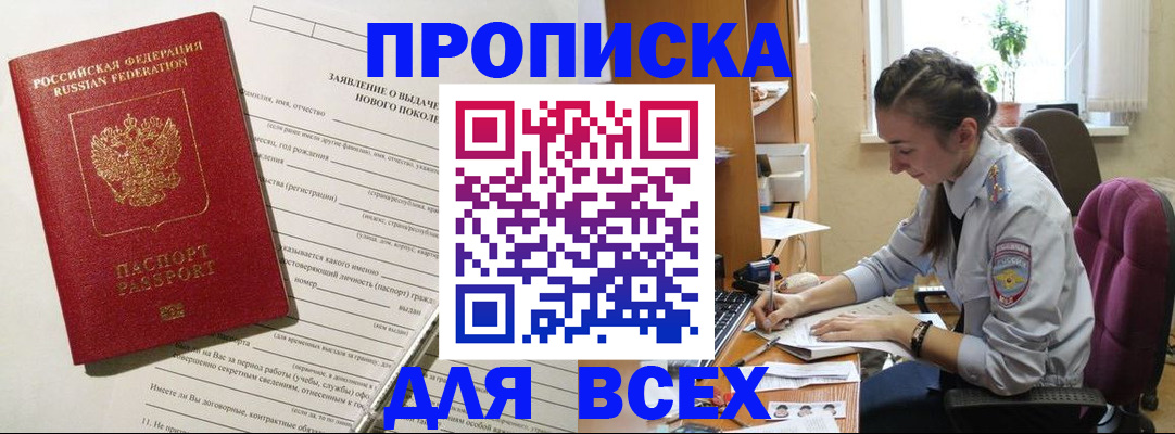 временная регистрация надежно в Абинске