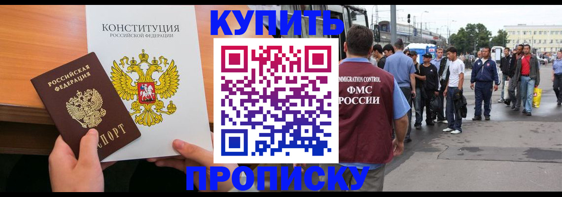 прописка от собственника в Абинске