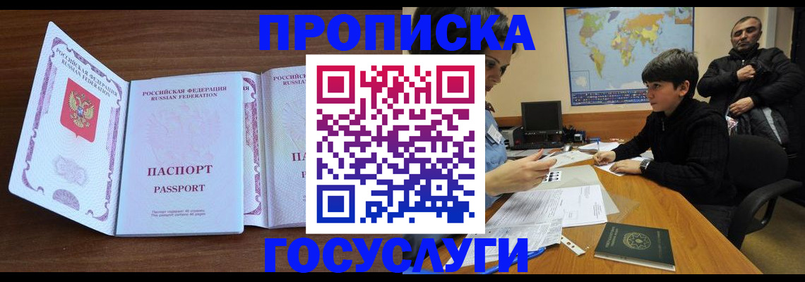 прописка в квартире в Абинске